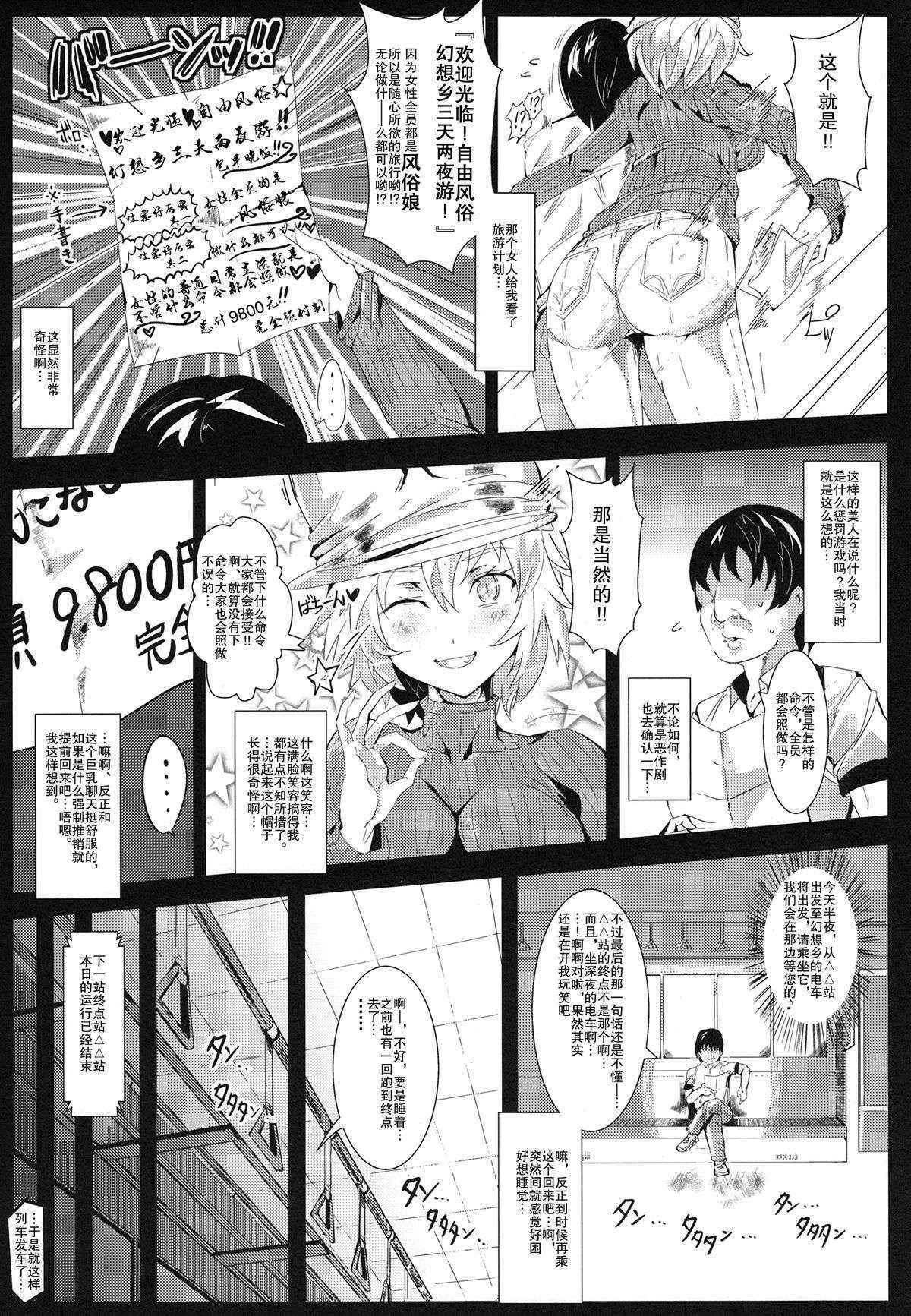 (Daikyuushuu Touhousai 8) [Nyuu Koubou (Nyuu)] Oidemase!! Jiyuu Fuuzoku Gensoukyou 2-haku 3-kka no Tabi (Touhou Project) [Chinese] [后悔的神官个人汉化]