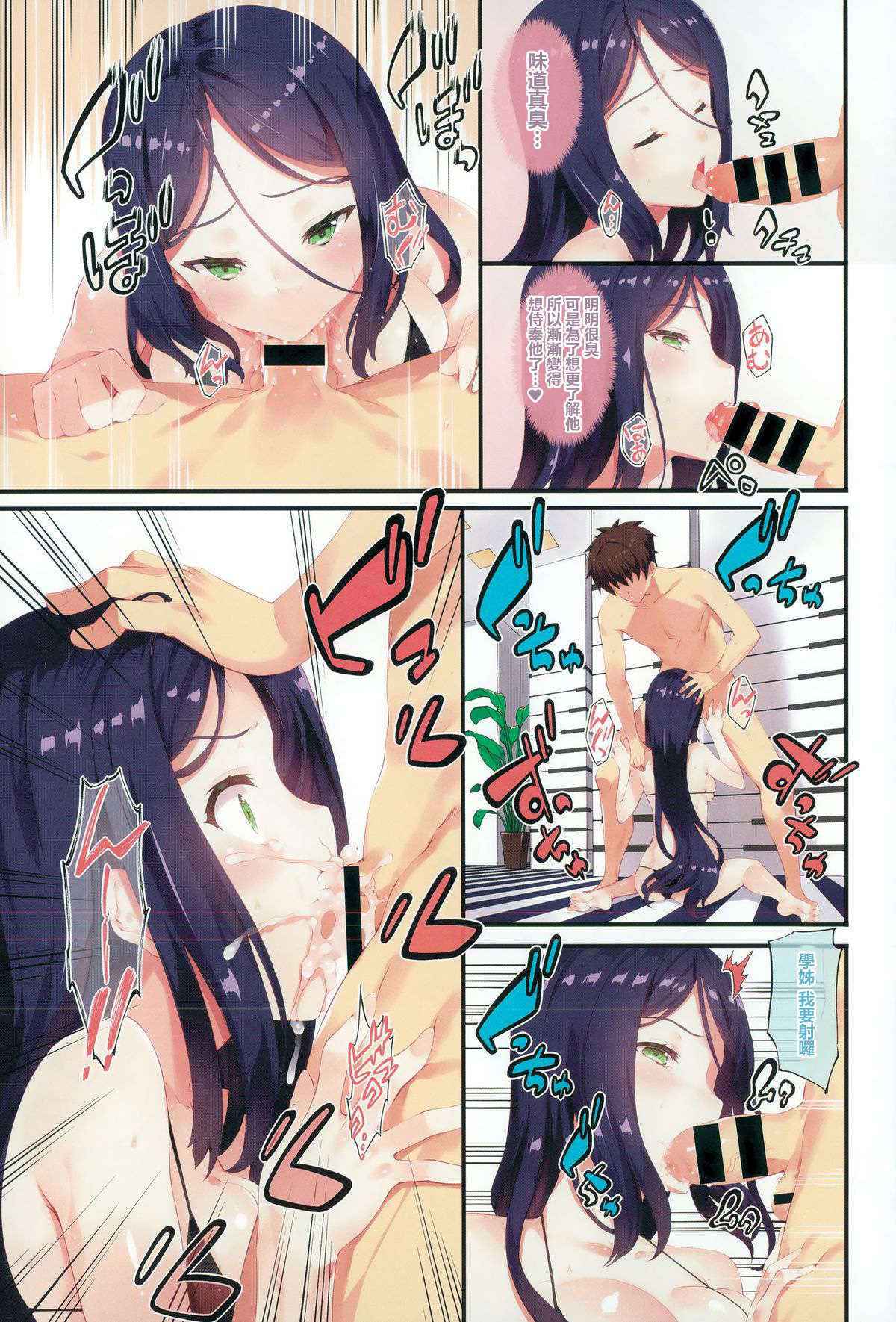 [Tachibana Yuu] Kimisen♥ (COMIC BAVEL 2015-08) [Chinese] [像這樣哭一哭周圍的漢化組就會為了你改變名字靠這種自以為聰明的處世態度就想在社會上存活我啊像你這種肥宅我最厭惡了的最愛路易絲澪漢化組]