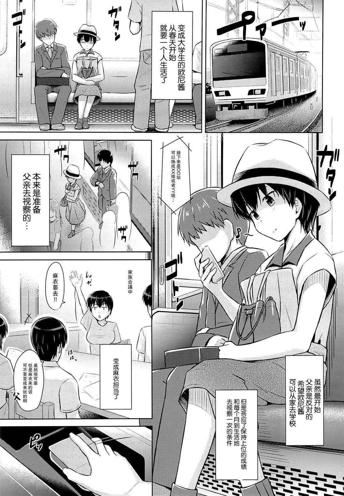 (COMITIA112) [SEPIA (Ogata)] Onii-chan to Zutto Issho [Chinese] [CE家族社]