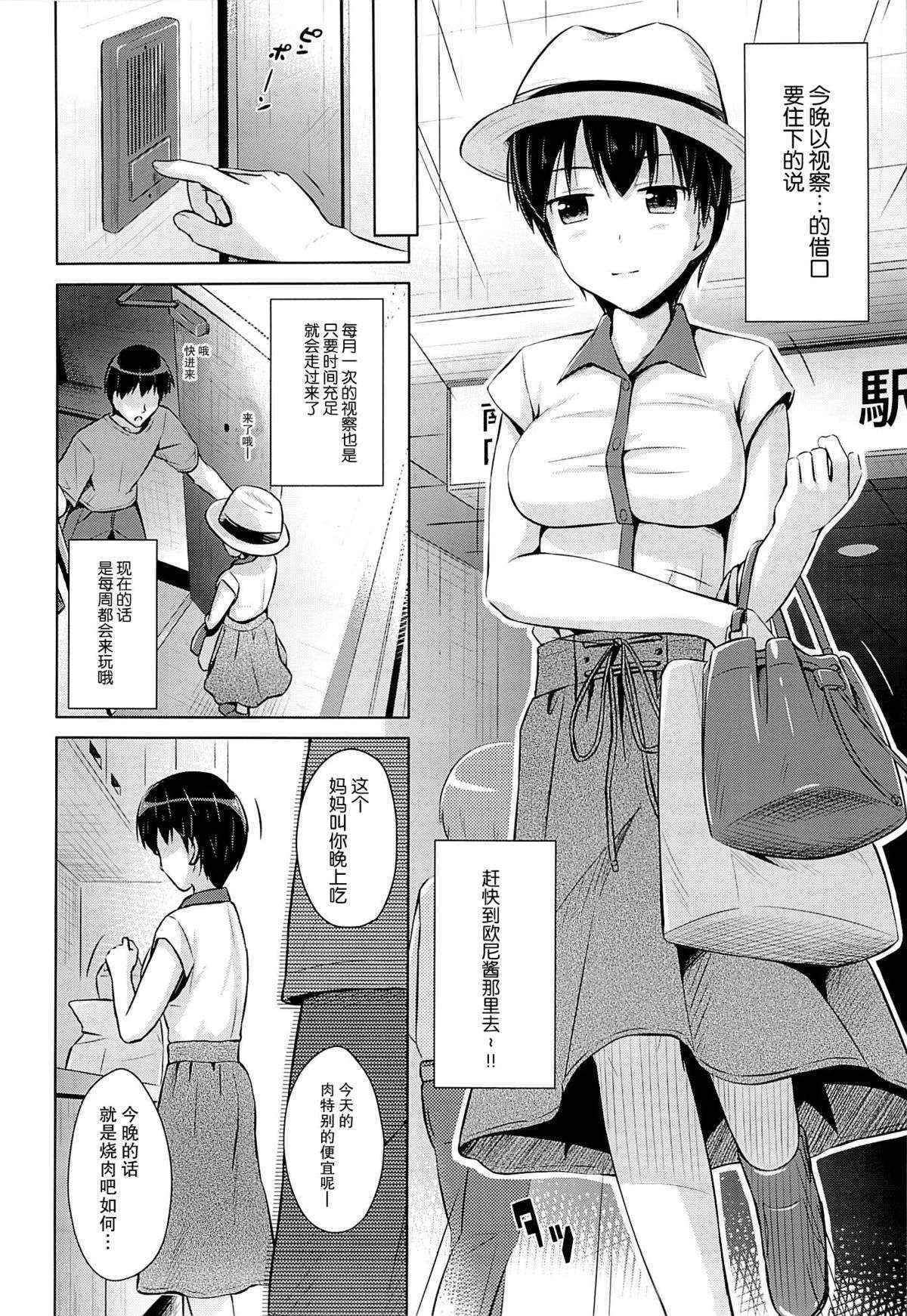 (COMITIA112) [SEPIA (Ogata)] Onii-chan to Zutto Issho [Chinese] [CE家族社]