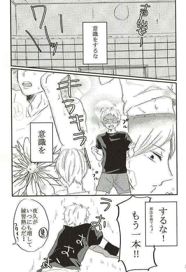 (Neko Masshigura! 3) [Babaroa Peropero (Ichi)] Kimi to Yume no Tsuzuki o. (Haikyuu!!)