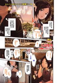 [Shihachiro] Toaru Hi no Yorimichi (COMIC HOTMiLK 2015-07) [Chinese]