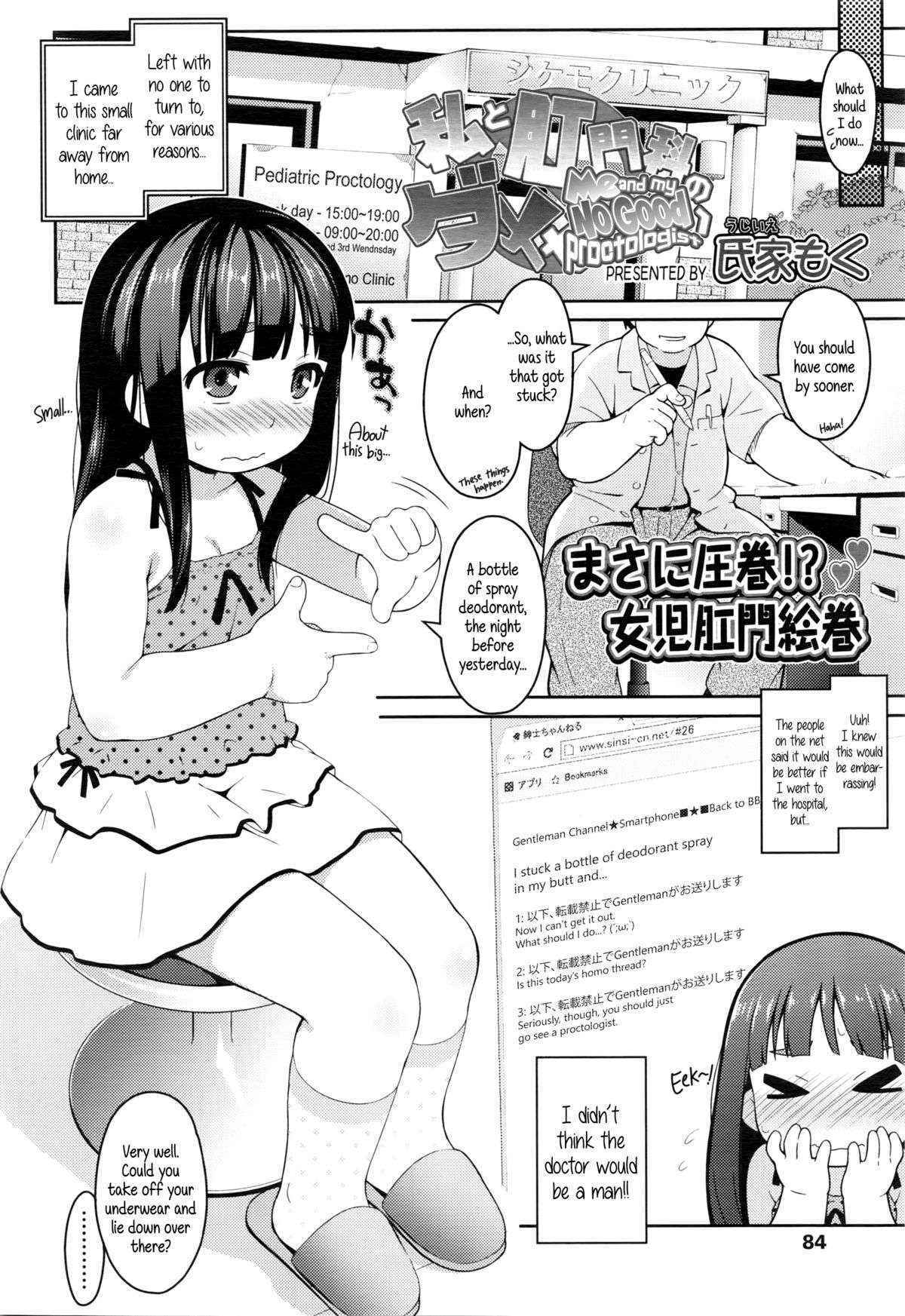 [Ujiie Moku] Watashi to Koumonka no Dame Sensei | Me and my No Good Proctologist (COMIC LO 2016-03) [English] {5 a.m.}