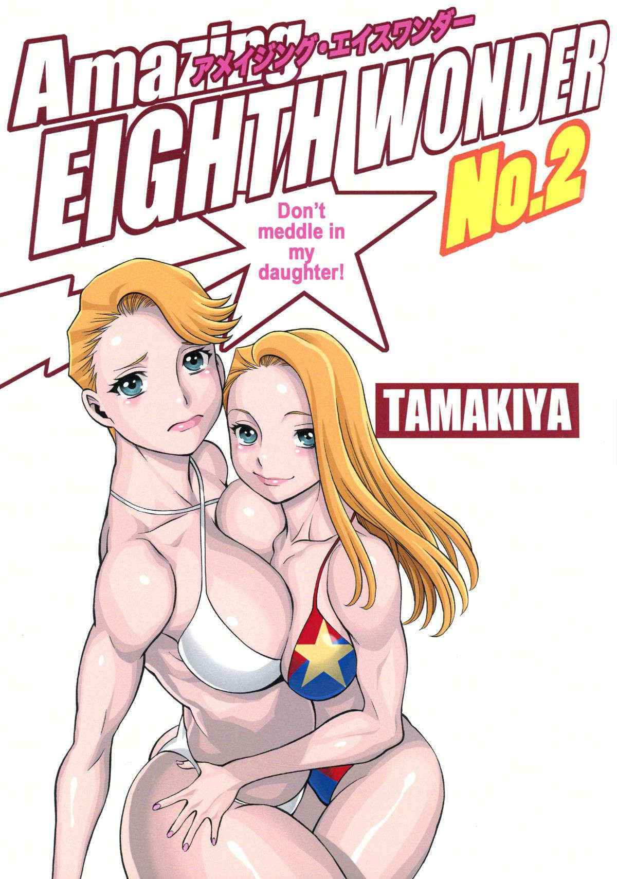 (C89) [Tamakiya (Gemma, Tamaki Nozomu)] Amazing EIGHTHWONDER No.2 (Uchi no Musume ni Te o Dasuna!)