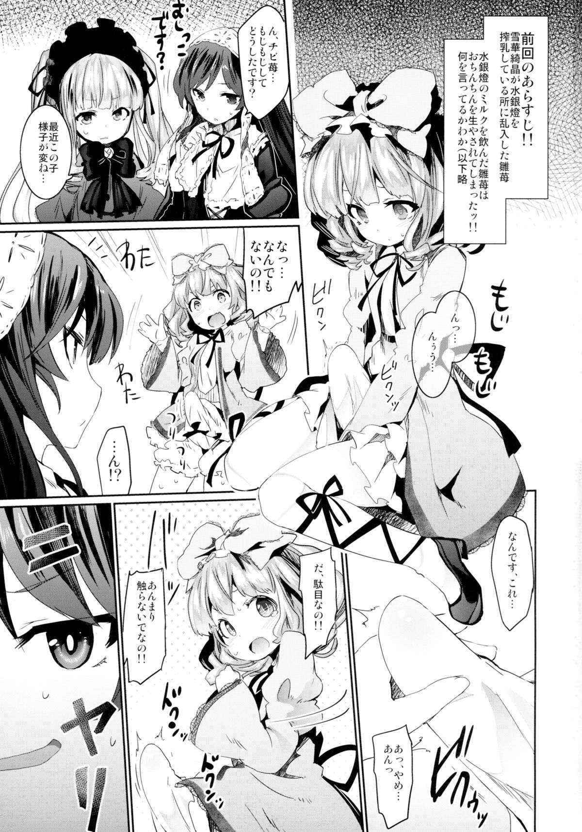 (C89) [Tousen Soudou (Tousen)] Bara Niku! 2 (Rozen Maiden)