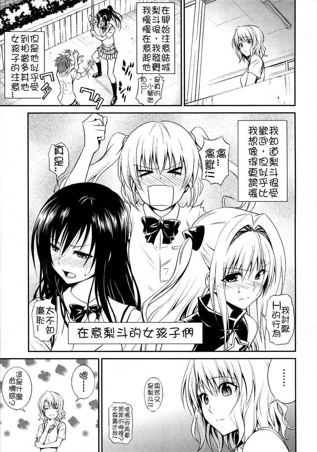 (C86) [Hibi Rakuraku (Aoki Kanji)] Momioka no Hatsujou | Momioka's Horniness (To LOVE-Ru) [Chinese] [癡漢個人漢化]