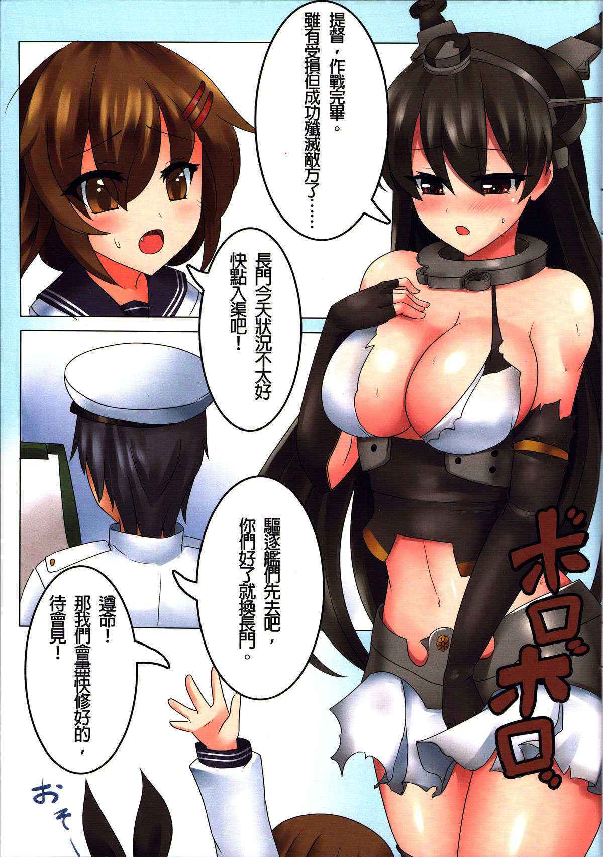 (FF24) [Kanden Shoujo Chuuihou (Miyuki Rei)] Nagato’s Special Repairs (Kantai Collection -KanColle-) [Chinese]