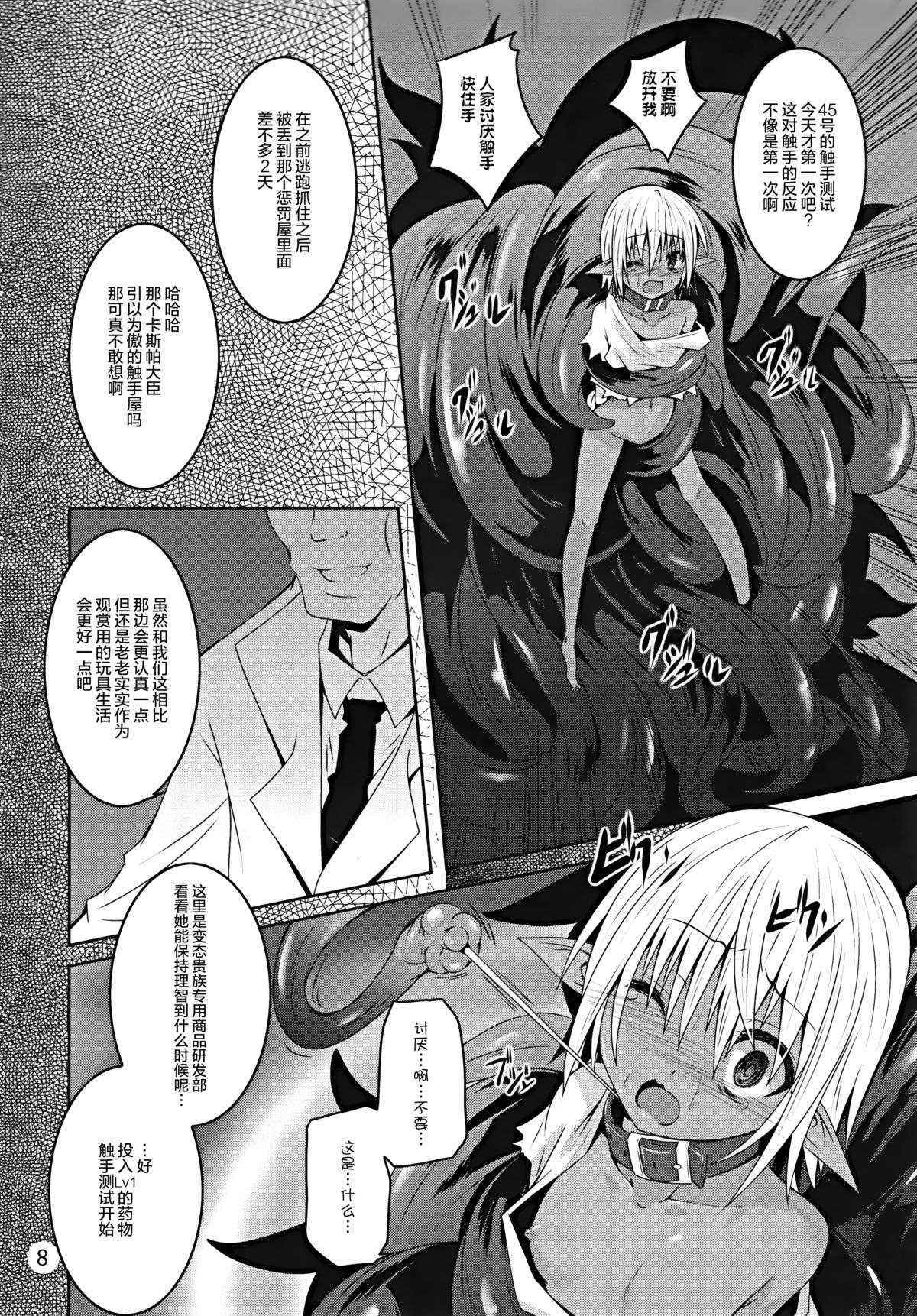 (C89) [Yoru no Benkyoukai (Fumihiro)] DARK ELF BREAKING [Chinese] [无毒汉化组]