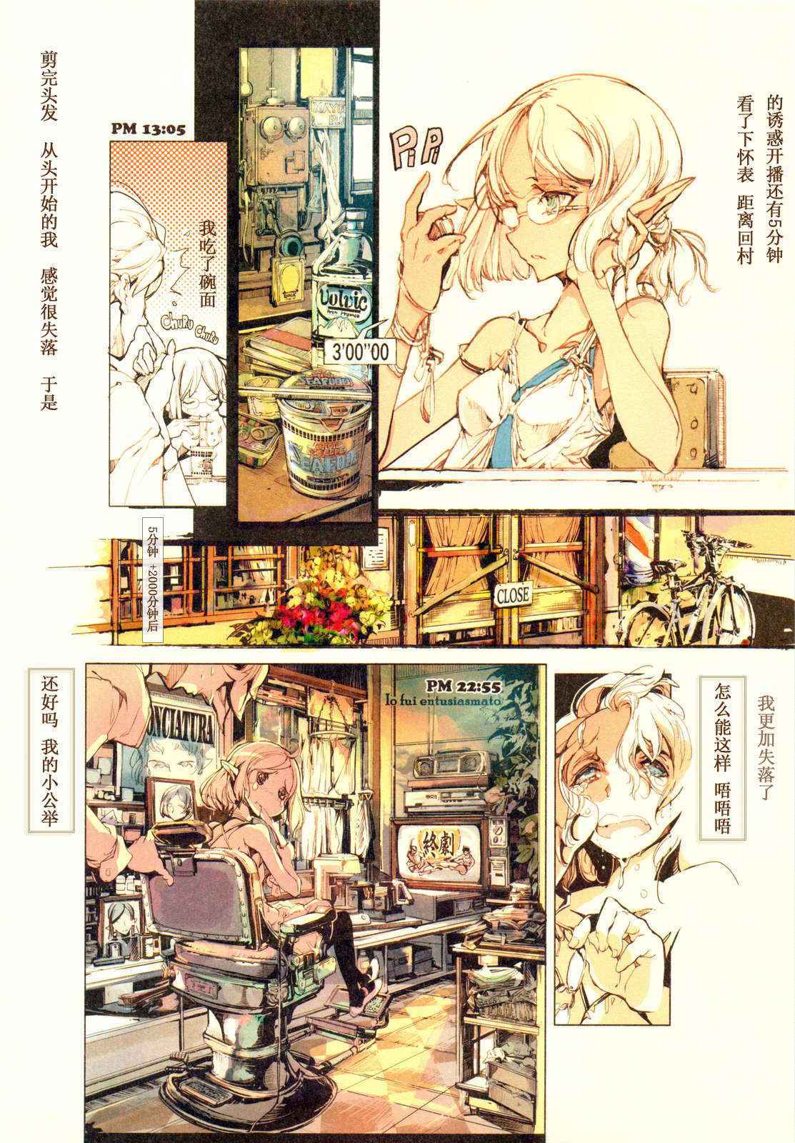 (C81) [70 Nenshiki Yuukyuu Kikan (Endou Okito)] ScissorsHand Elves + Paper [Chinese] [北风个人汉化]