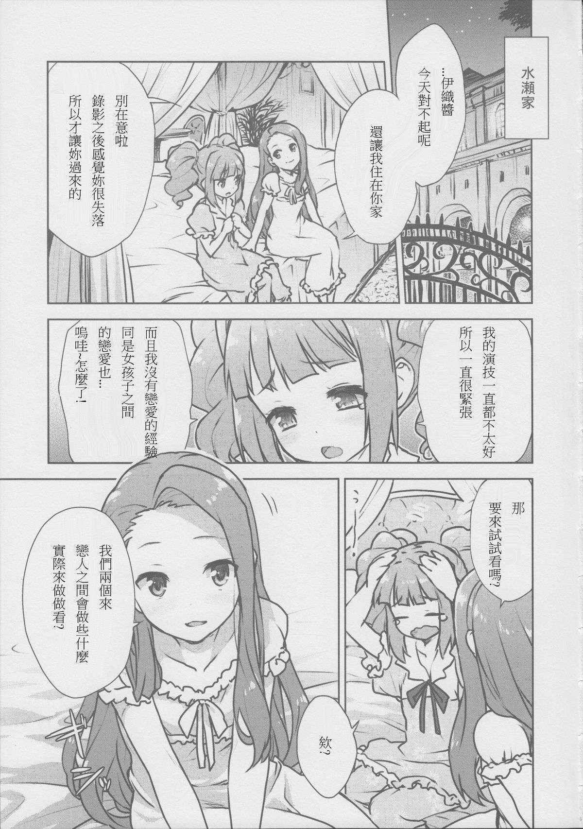 (C82) [Aozora Shoujo (Shirane Taito)] Yayoiori no Hon (THE iDOLM@STER) [Chinese] [星野願個人翻譯]