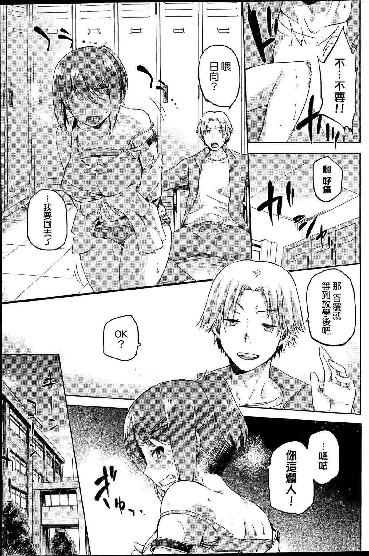 [kiasa] Kagehinata no Hinata (COMIC HOTMiLK 2015-11) [Chinese] [我尻故我在個人漢化]