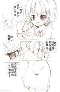 [冬野みかん] 大きい女の子とのえっち漫画1 [Chinese] [个人汉化]