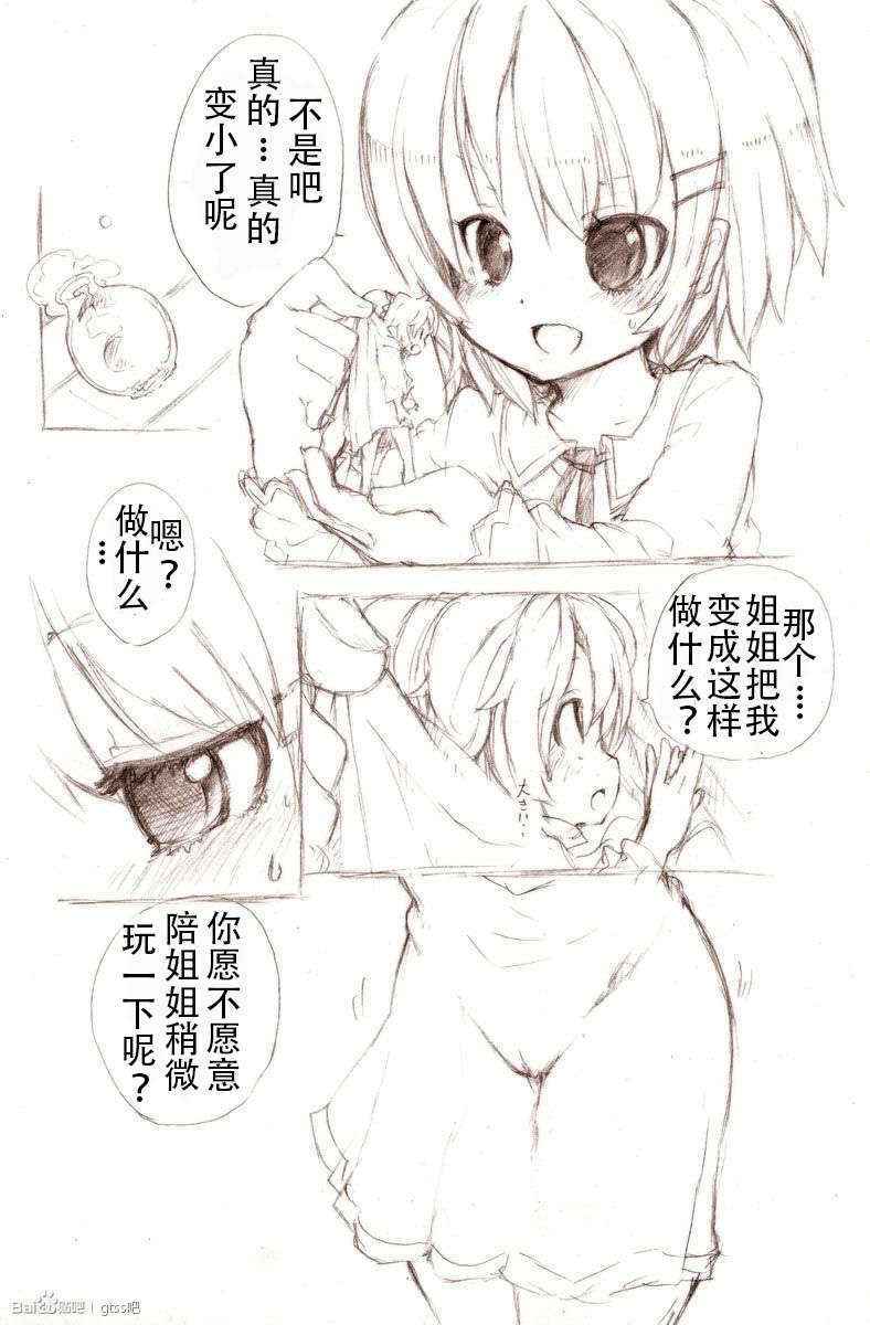 [冬野みかん] 大きい女の子とのえっち漫画1 [Chinese] [个人汉化]