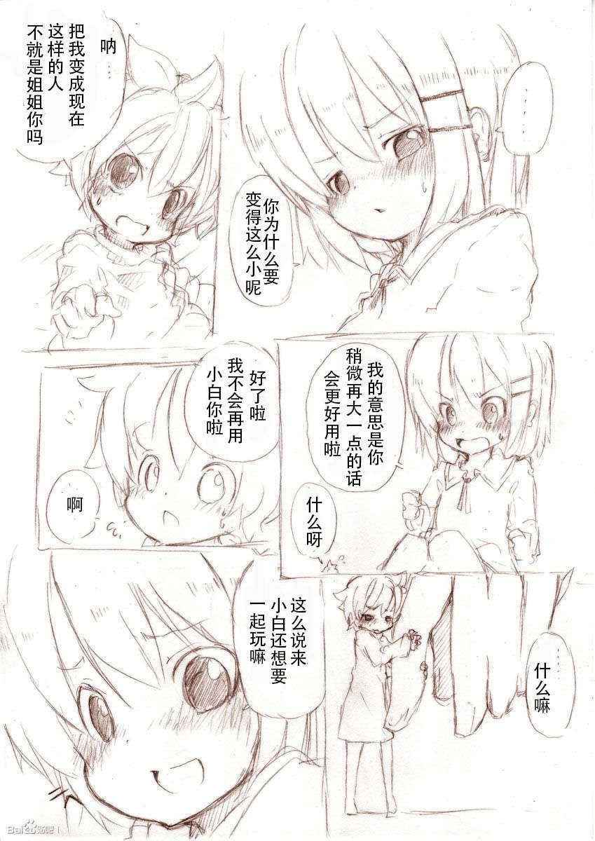 [冬野みかん] 大きい女の子とのえっち漫画1 [Chinese] [个人汉化]