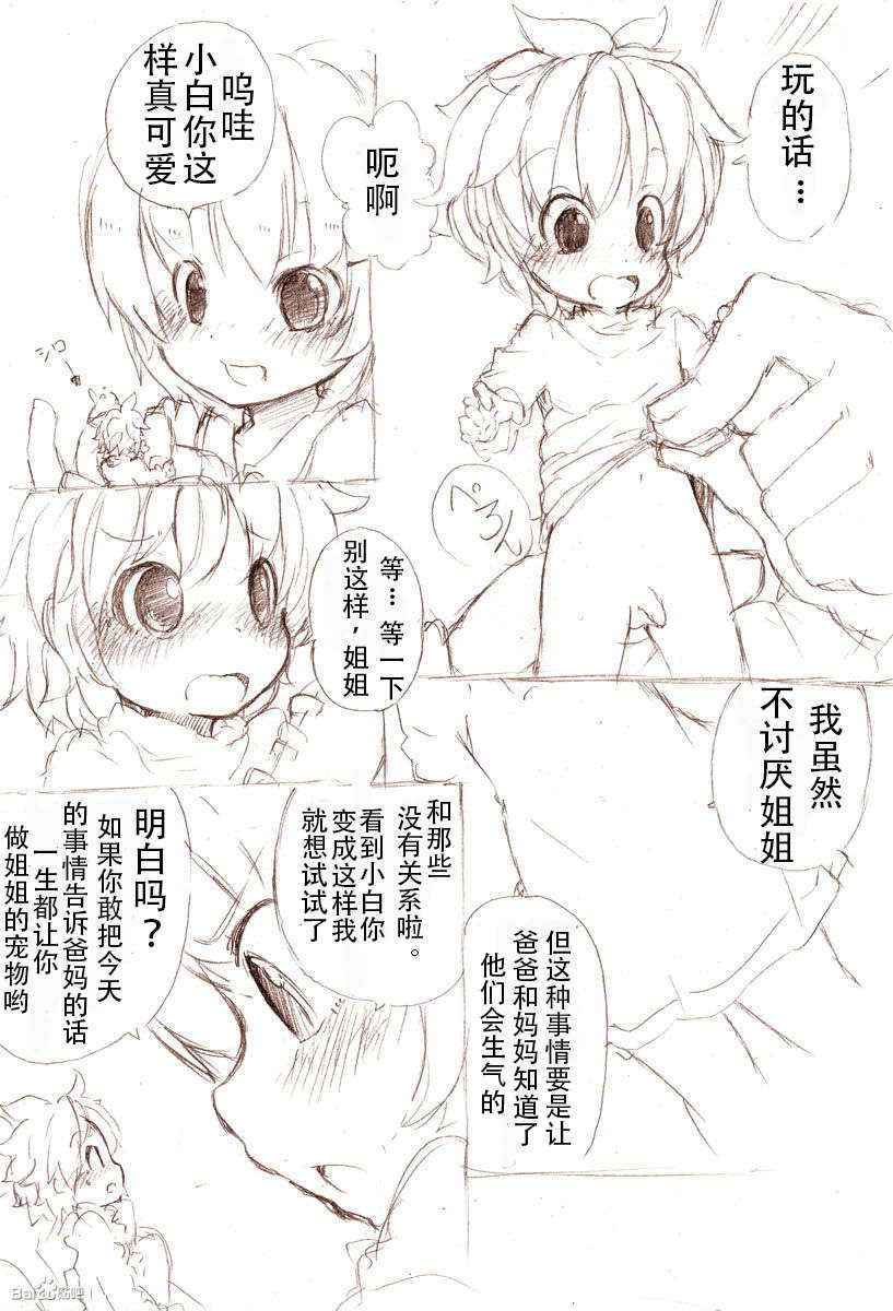 [冬野みかん] 大きい女の子とのえっち漫画1 [Chinese] [个人汉化]