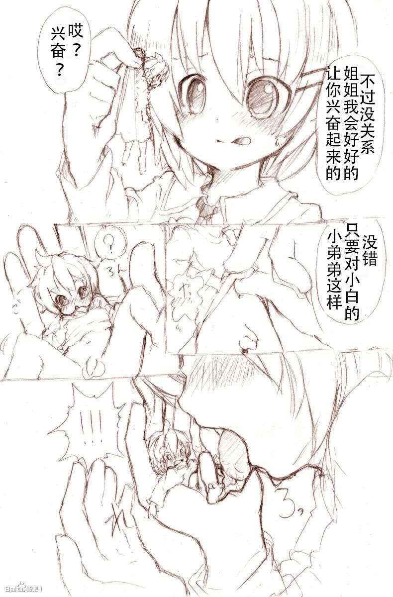 [冬野みかん] 大きい女の子とのえっち漫画1 [Chinese] [个人汉化]