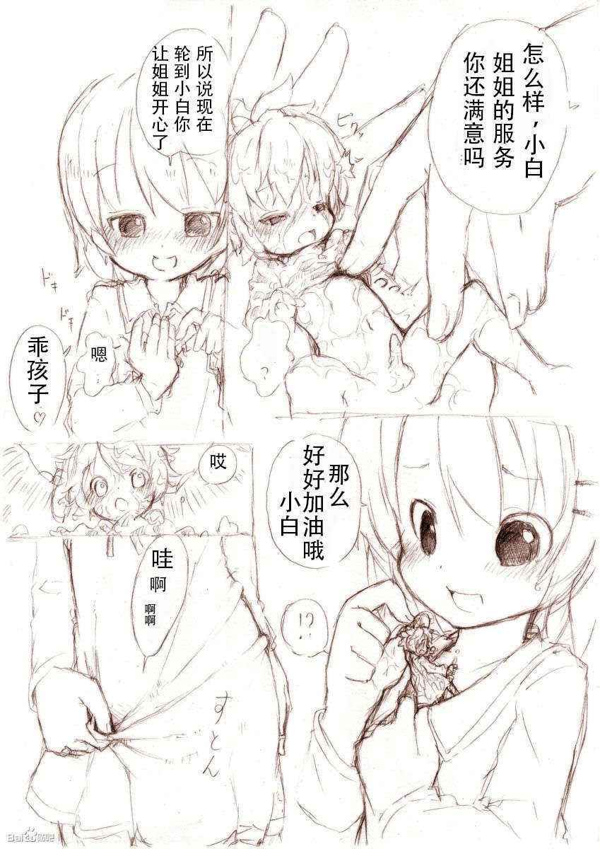 [冬野みかん] 大きい女の子とのえっち漫画1 [Chinese] [个人汉化]