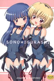 (C73) [NIKOPONDO (Aoyama Reo)] SONOHIGURASHI (Higurashi no Naku Koro ni)