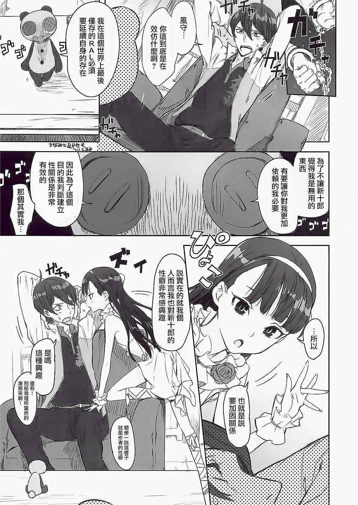 (COMIC1☆6) [Ajisaidenden (Kawakami Rokkaku, Takanashi Rei)] Kazamori Hakase no Chotto Ecchi na Kenkyuu (UN-GO) [Chinese] [沒有漢化]