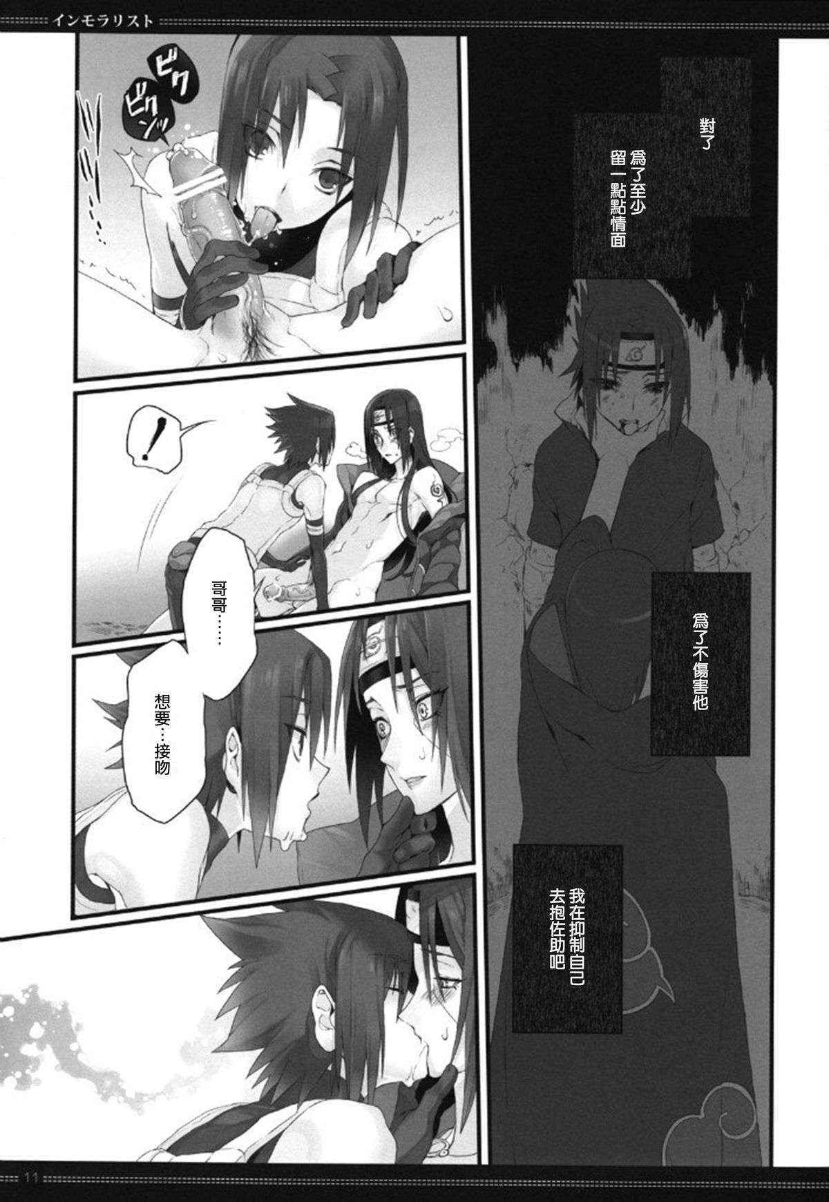 (SPARK6) [Arcon (Meiya)] Immoralist (NARUTO) [Chinese] [沒有漢化]