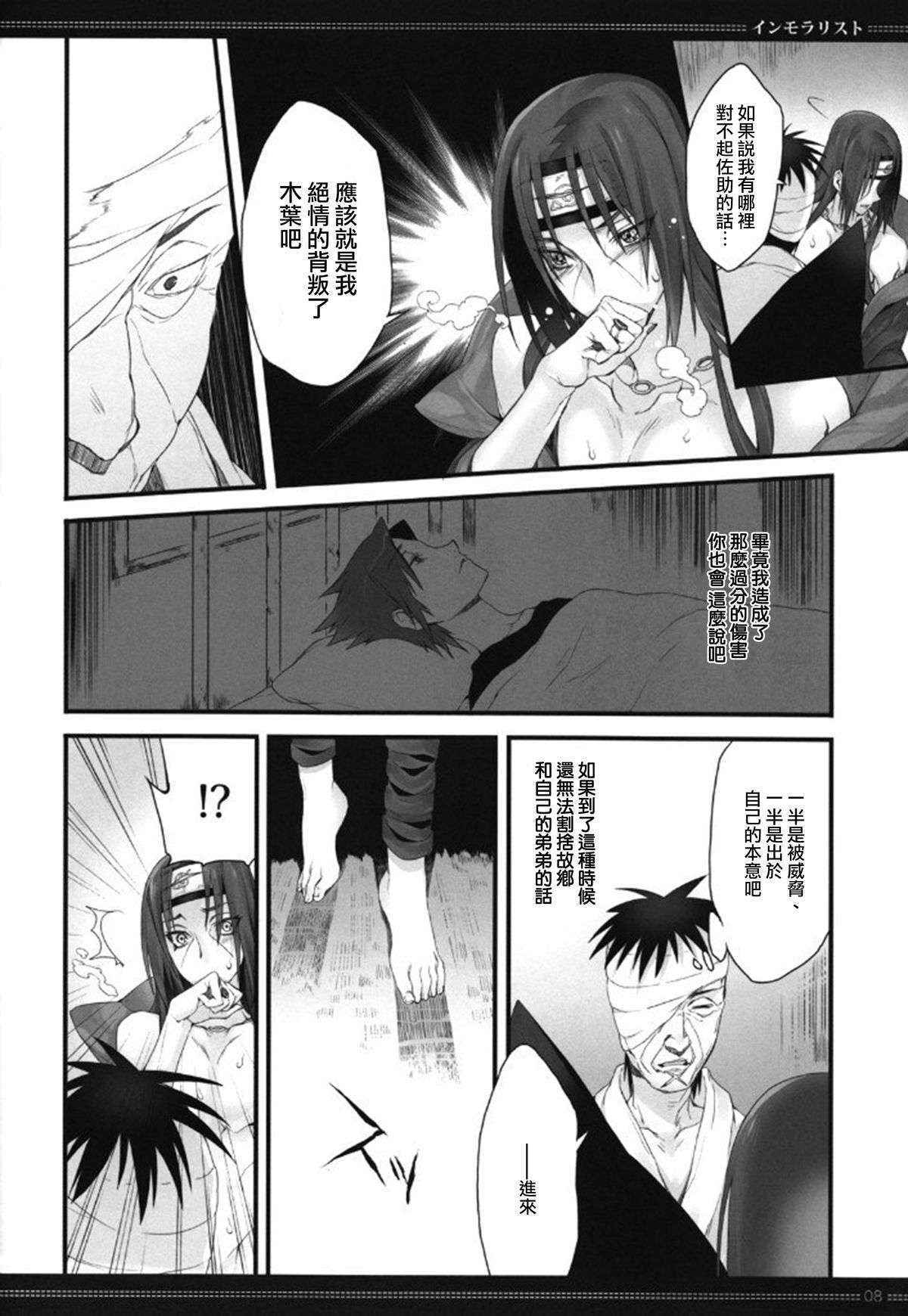 (SPARK6) [Arcon (Meiya)] Immoralist (NARUTO) [Chinese] [沒有漢化]