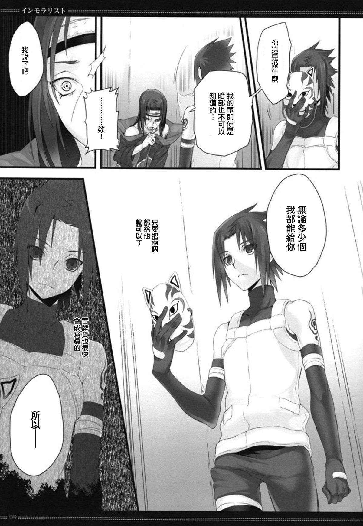 (SPARK6) [Arcon (Meiya)] Immoralist (NARUTO) [Chinese] [沒有漢化]