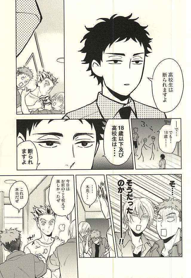 (Hey Hey Hey! Fukurou Daishuugou!! 2) [Grn-o (Mizui-ama)] Only Birthday (Haikyuu!!)