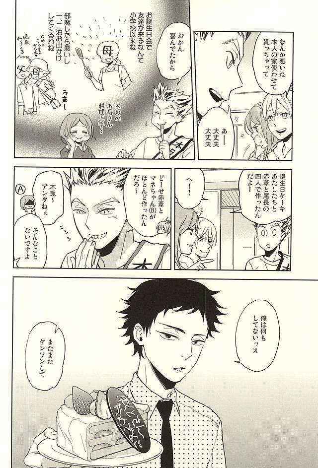 (Hey Hey Hey! Fukurou Daishuugou!! 2) [Grn-o (Mizui-ama)] Only Birthday (Haikyuu!!)