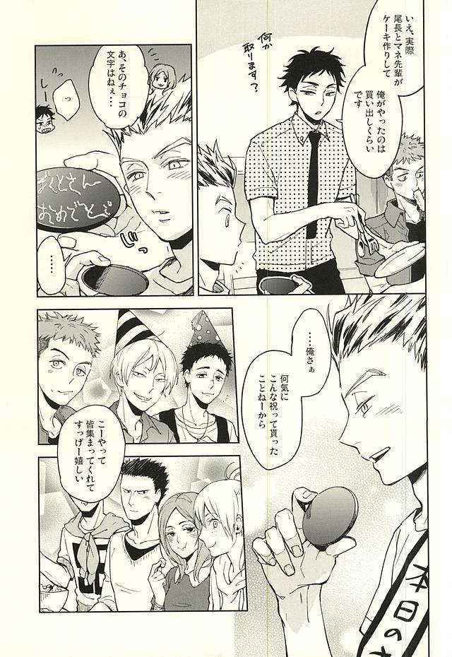 (Hey Hey Hey! Fukurou Daishuugou!! 2) [Grn-o (Mizui-ama)] Only Birthday (Haikyuu!!)