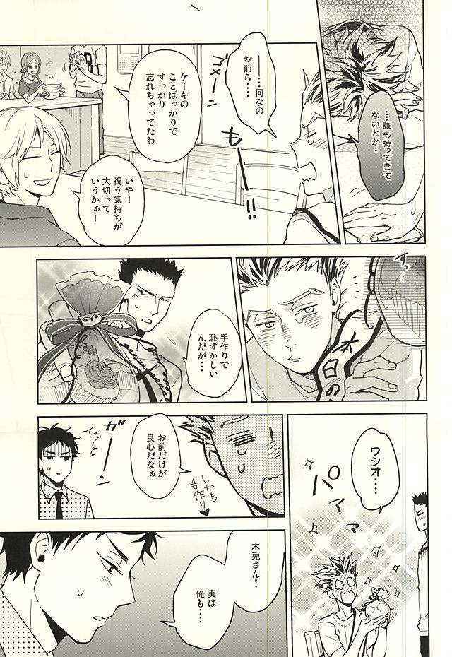 (Hey Hey Hey! Fukurou Daishuugou!! 2) [Grn-o (Mizui-ama)] Only Birthday (Haikyuu!!)