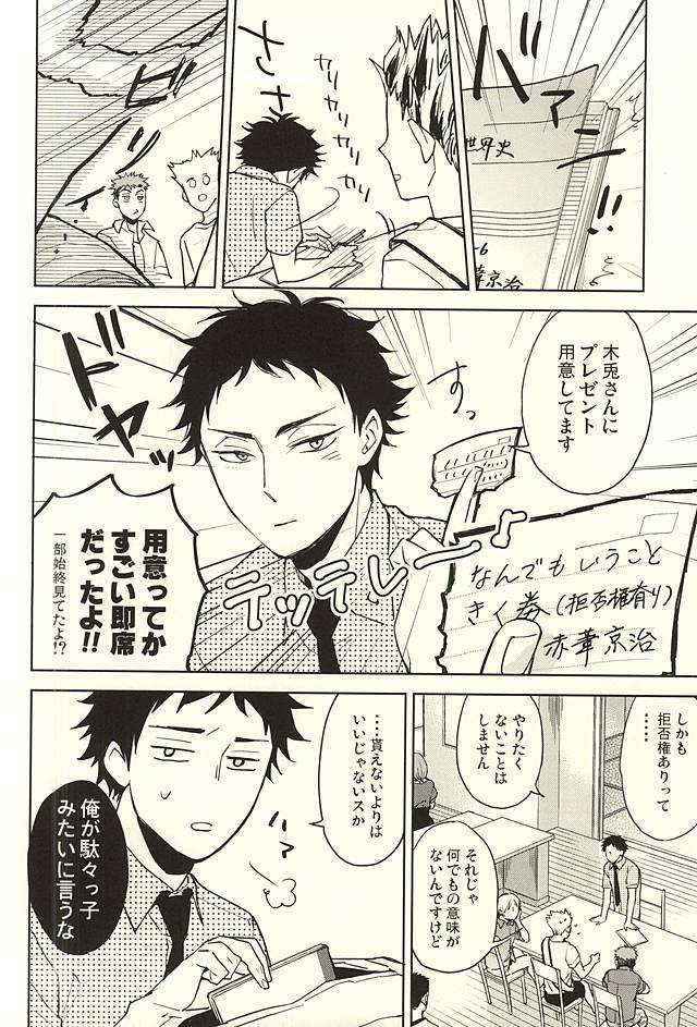 (Hey Hey Hey! Fukurou Daishuugou!! 2) [Grn-o (Mizui-ama)] Only Birthday (Haikyuu!!)