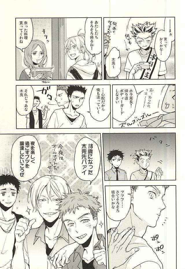 (Hey Hey Hey! Fukurou Daishuugou!! 2) [Grn-o (Mizui-ama)] Only Birthday (Haikyuu!!)