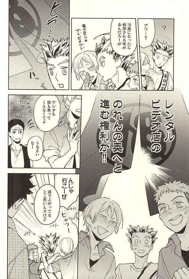 (Hey Hey Hey! Fukurou Daishuugou!! 2) [Grn-o (Mizui-ama)] Only Birthday (Haikyuu!!)