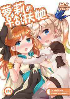 [Achromic (Musouduki)] Loli&Futa Vol. 4 (Granblue Fantasy) [Chinese] [想抱雷妈汉化组] [Digital]