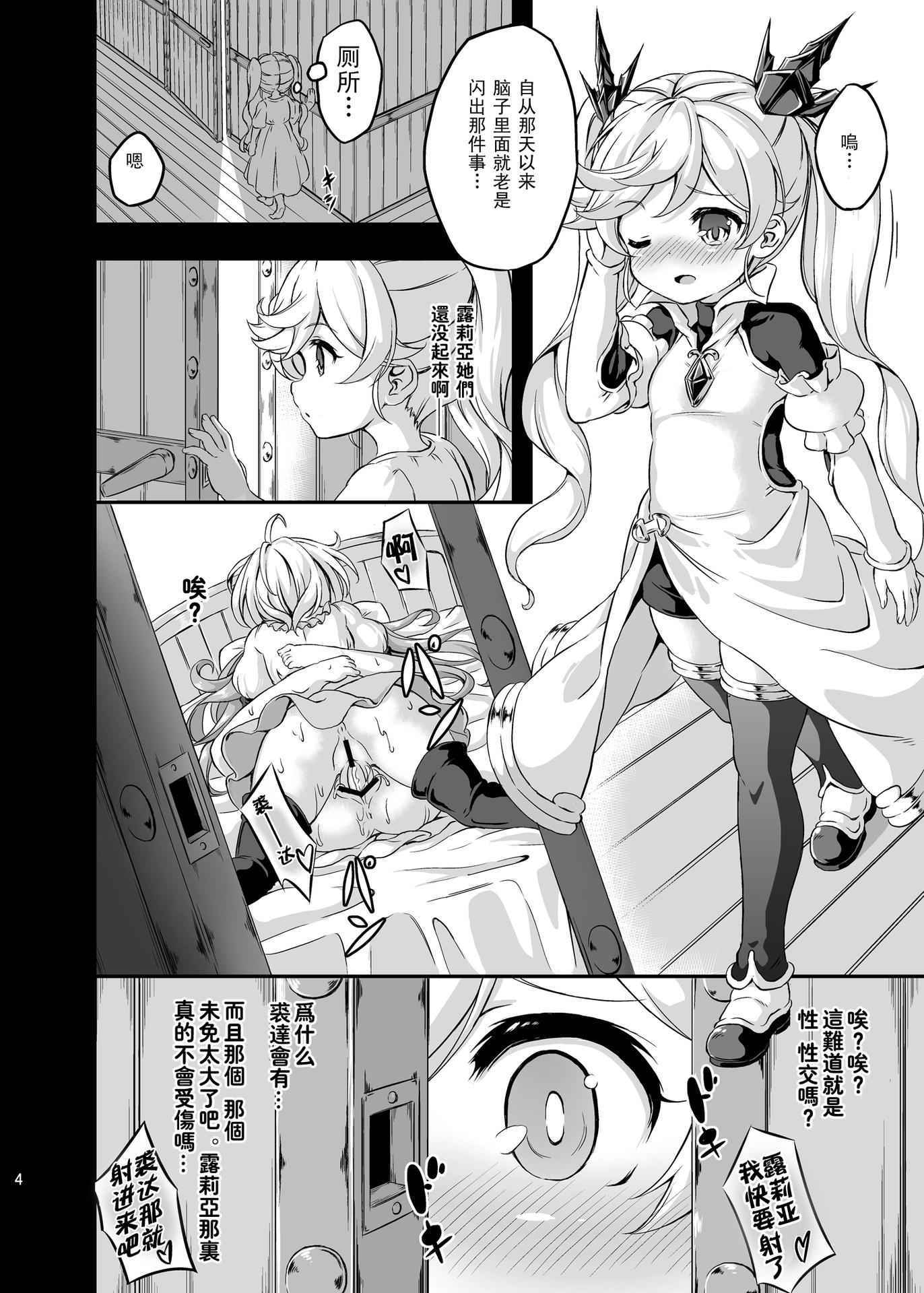 [Achromic (Musouduki)] Loli&Futa Vol. 4 (Granblue Fantasy) [Chinese] [想抱雷妈汉化组] [Digital]