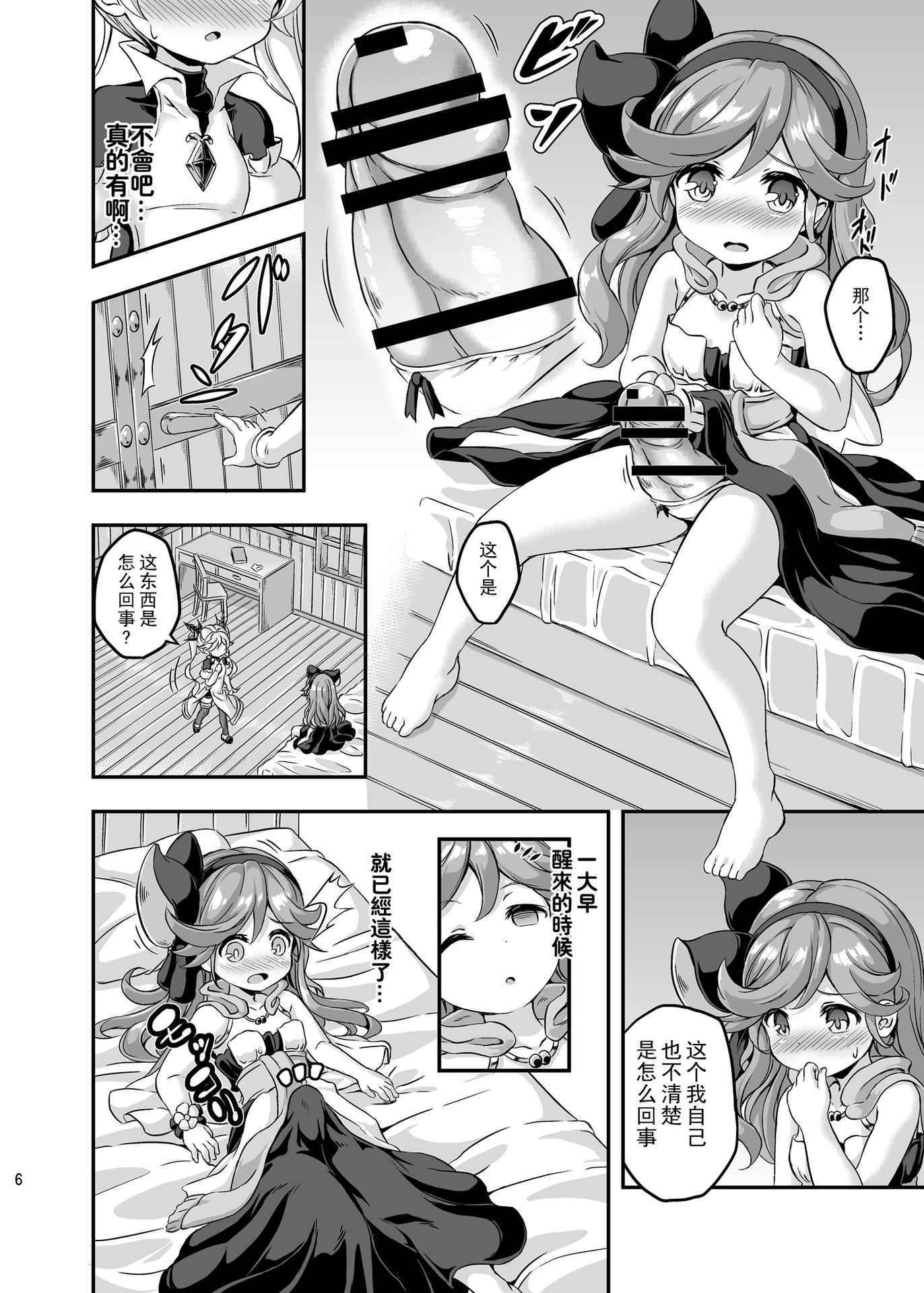 [Achromic (Musouduki)] Loli&Futa Vol. 4 (Granblue Fantasy) [Chinese] [想抱雷妈汉化组] [Digital]