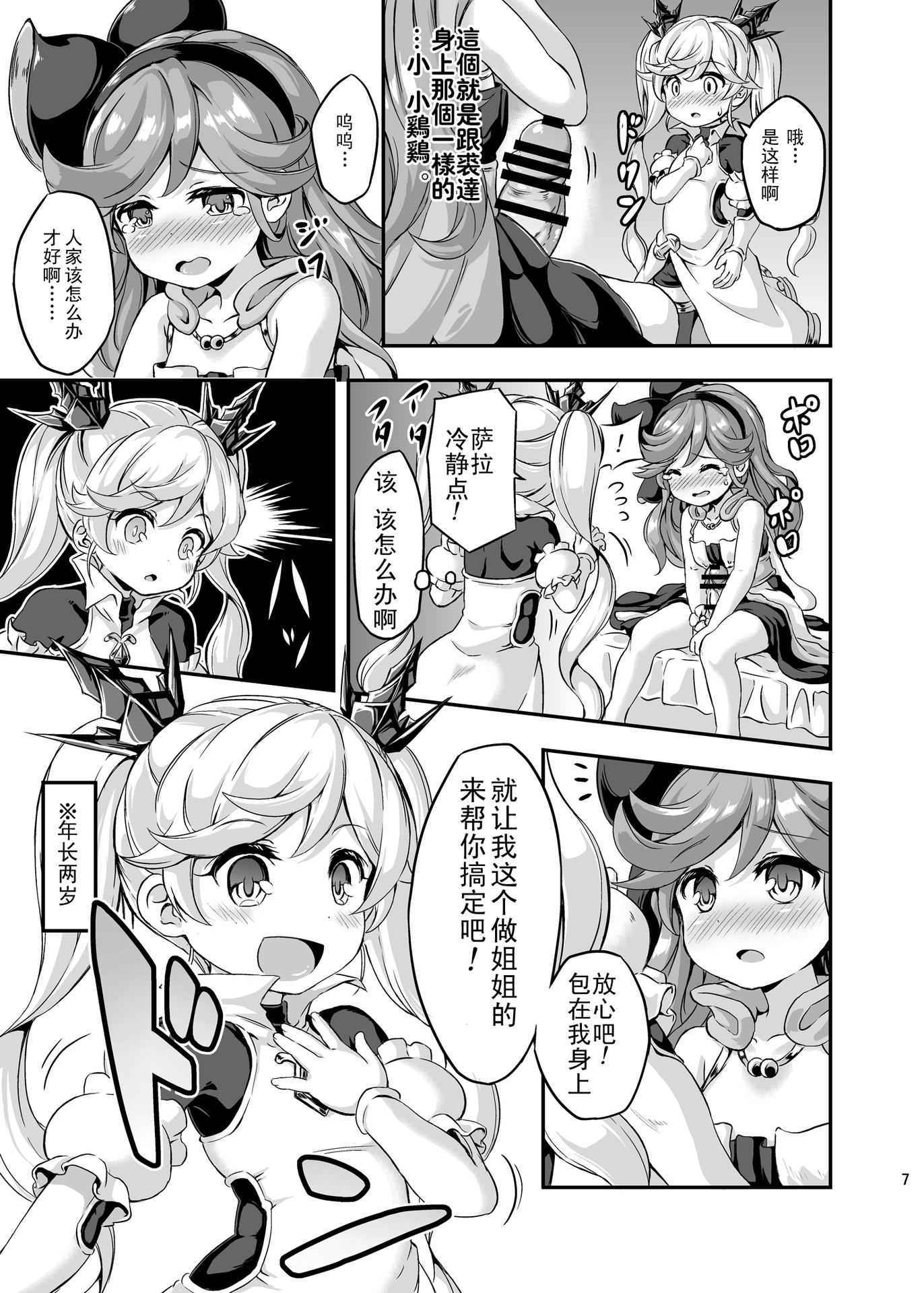 [Achromic (Musouduki)] Loli&Futa Vol. 4 (Granblue Fantasy) [Chinese] [想抱雷妈汉化组] [Digital]