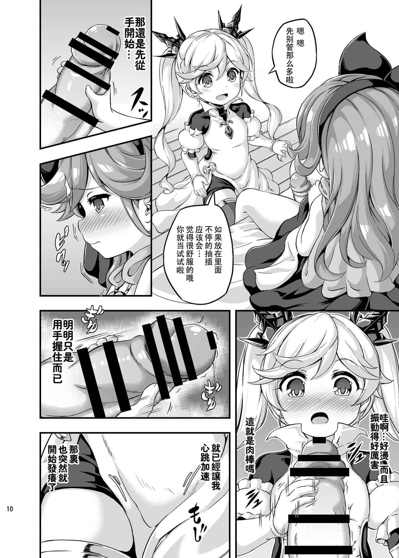 [Achromic (Musouduki)] Loli&Futa Vol. 4 (Granblue Fantasy) [Chinese] [想抱雷妈汉化组] [Digital]