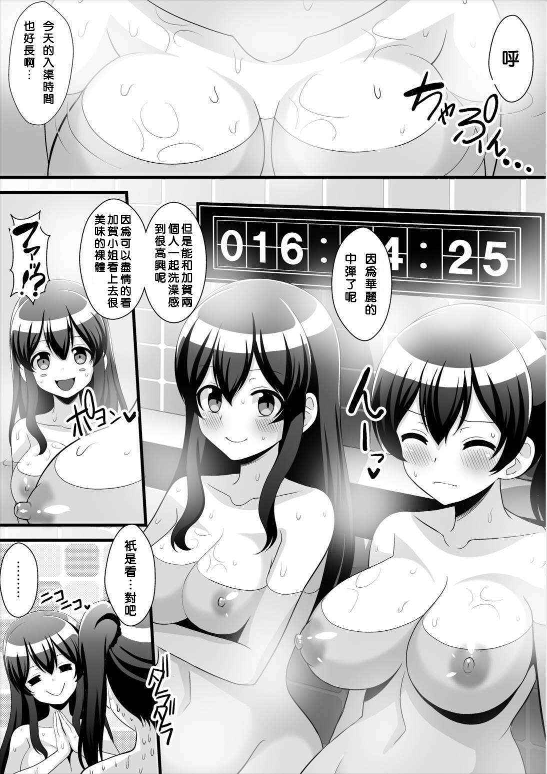 [Kleitos (Ryunosuke)] Wataru Chinjufu Yuri Bakari! Vol.2 ~Akagi x Kaga~ (Kantai Collection -KanColle-) [Chinese] [沒有漢化] [Digital]