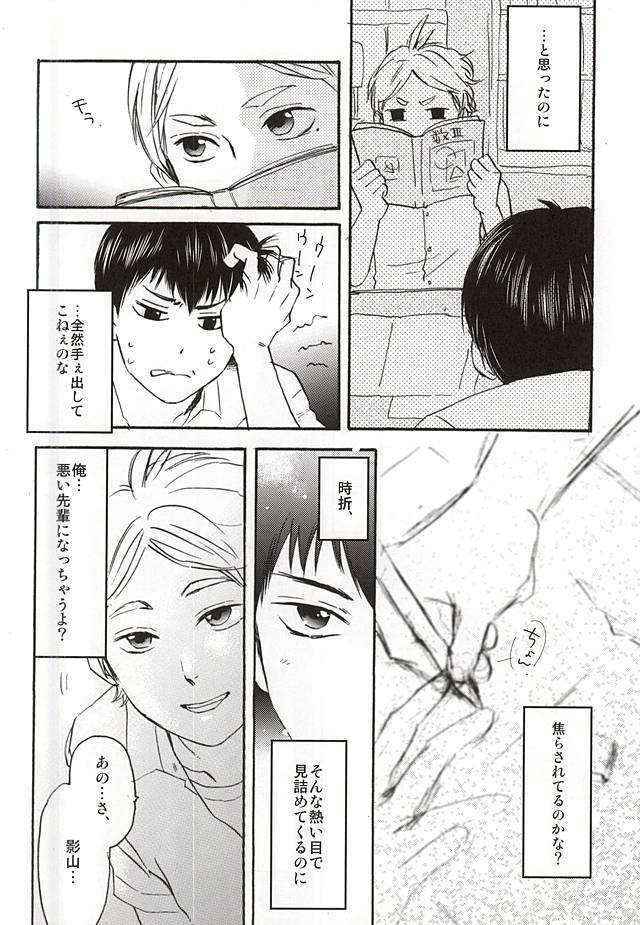 (C88) [TURN-ROUND (Nakamori Kyoko)] KageSuga Ichiban Shibori (Haikyuu!!)