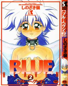 [Shinozaki Rei] Blue Heaven 2