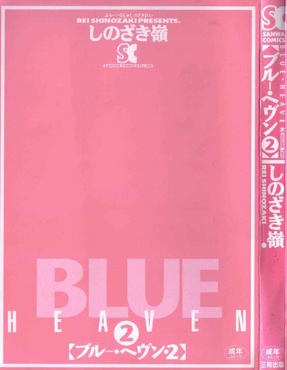 [Shinozaki Rei] Blue Heaven 2