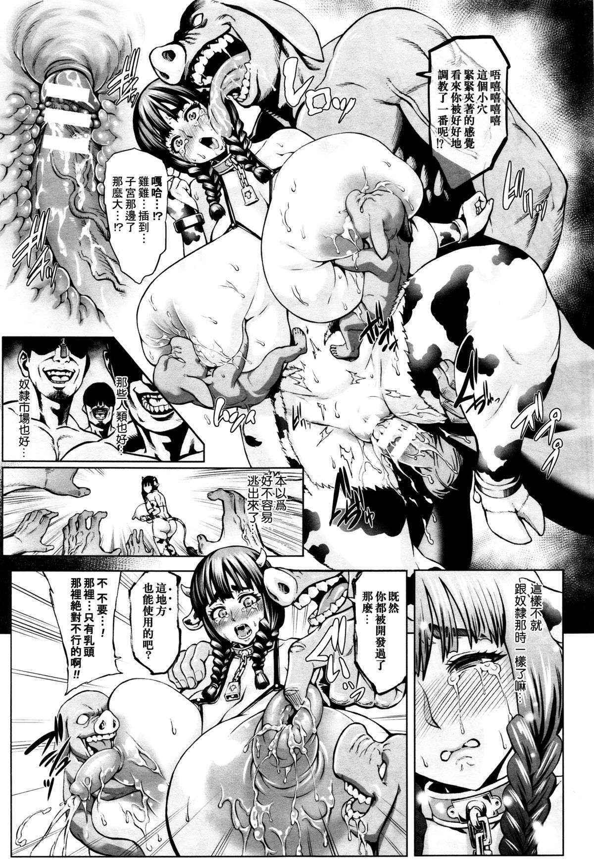 [Neromashin] CrossinG KnighTMarE ApocryphA ~Niku no Rougoku~ | Knightmare Apocrypha ~Prison of Flesh~ (COMIC Unreal 2015-12 Vol. 58) [Chinese] [三分鐘熱度個人漢化]