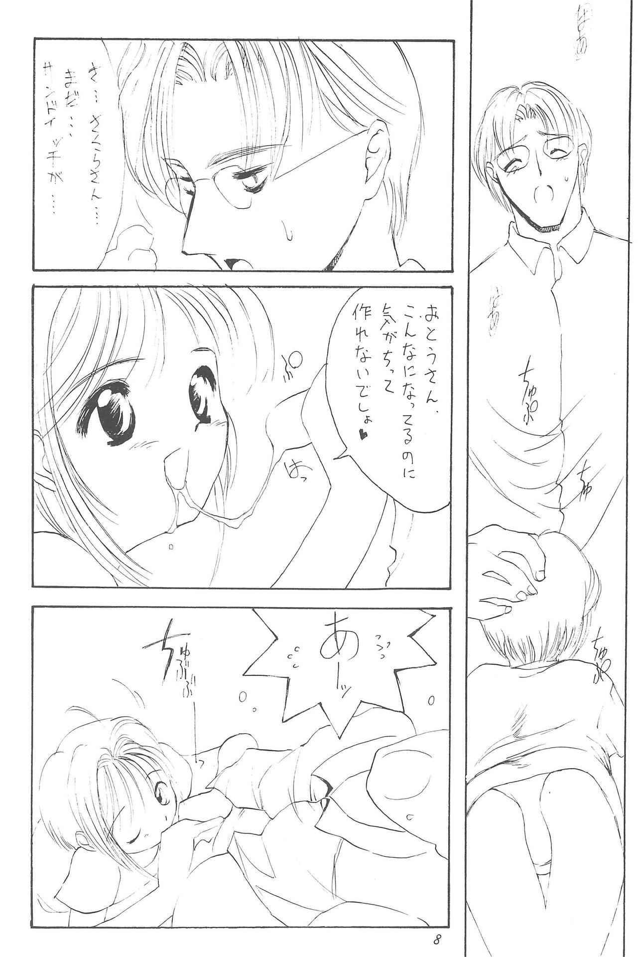 (C54) [Chokudoukan (Hormone Koijirou, Marcy Dog, Yano Takumi)] Please Teach Me (Cardcaptor Sakura)