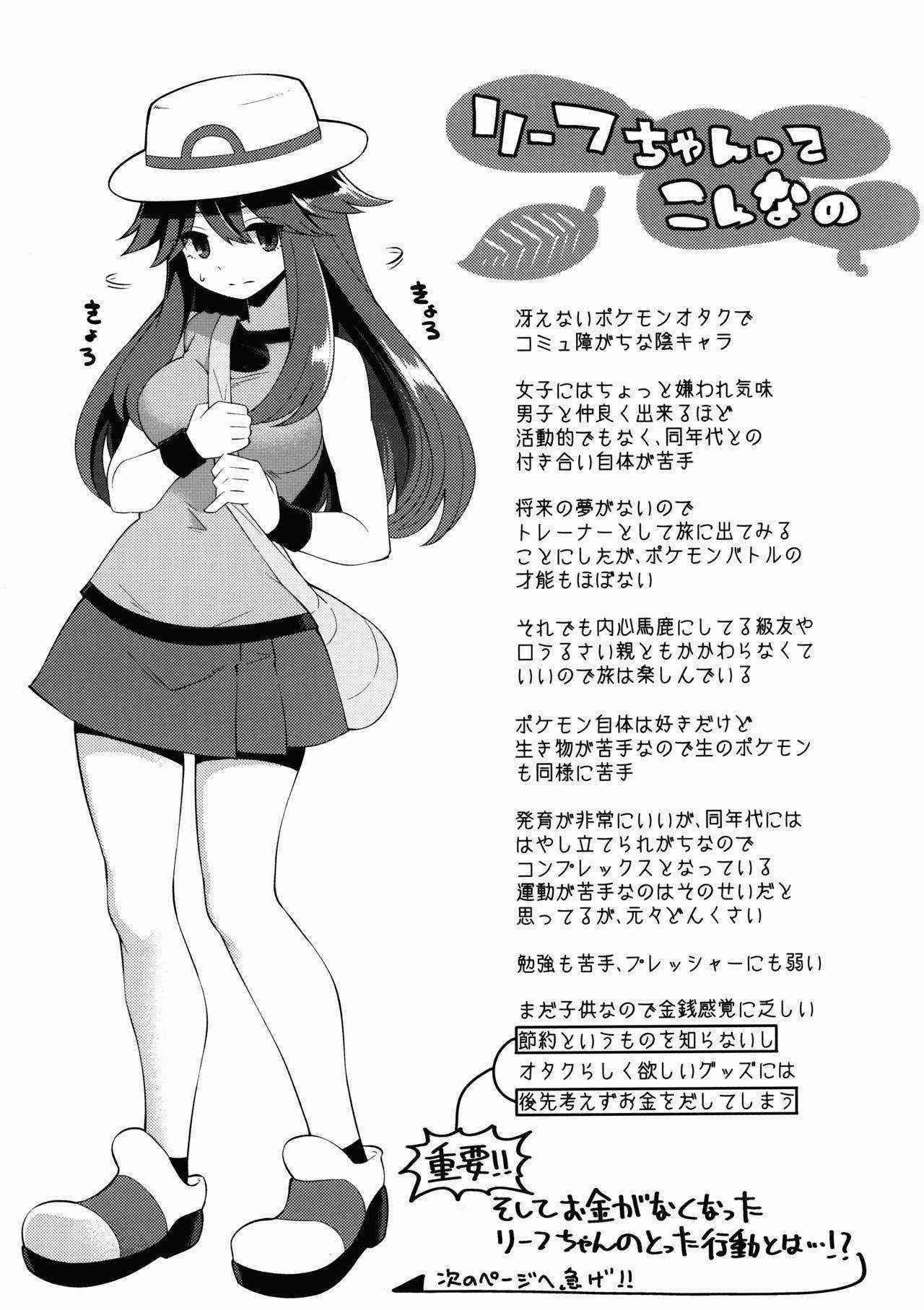 (C89) [Showa Saishuu Sensen (Hanauna)] Leaf-chan no H na Okozukai Kasegi (Pokémon)