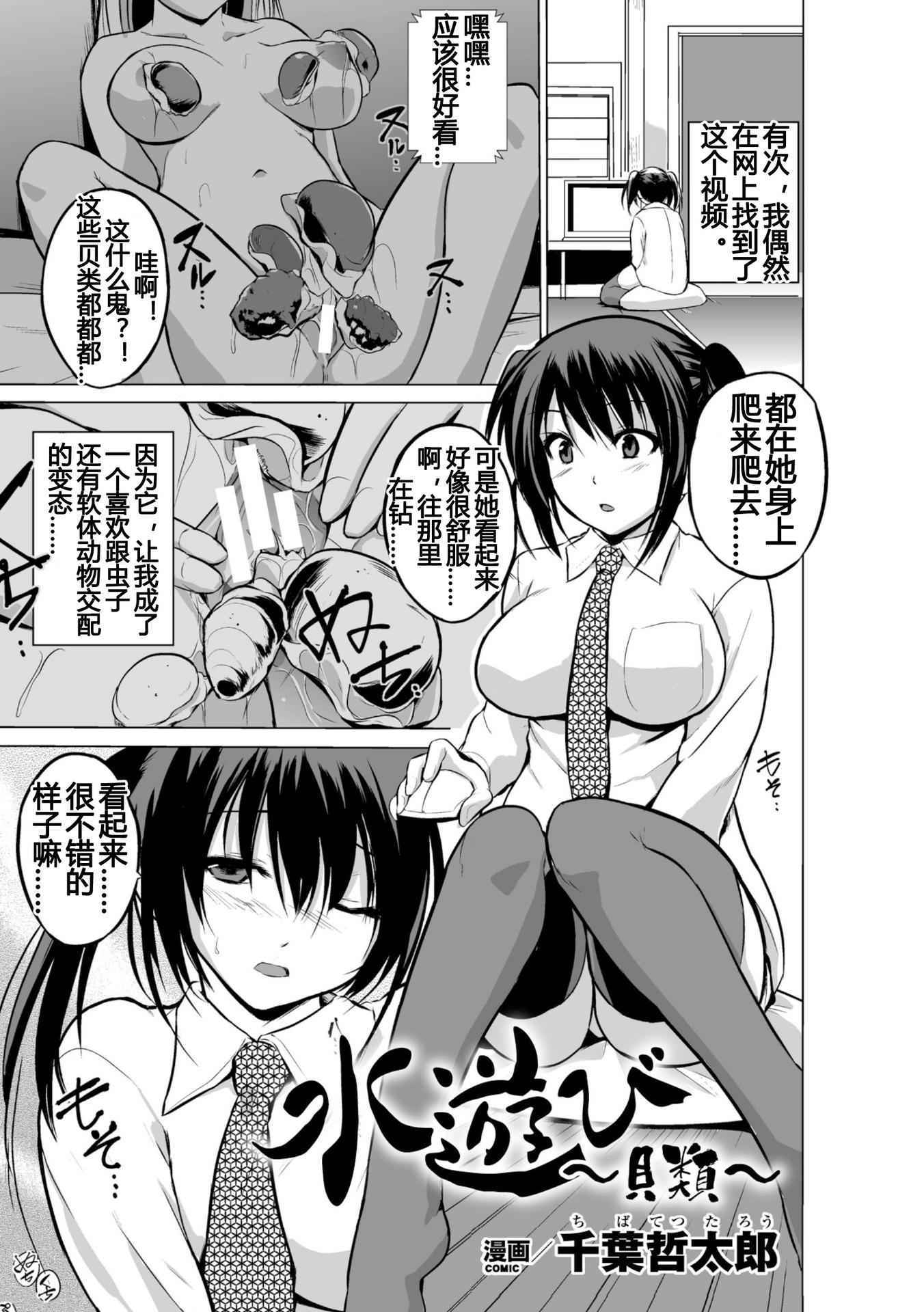 [Chiba Tetsutarou] Mizu Asobi ~Kai Rui~ (2D Comic Magazine Suisei Seibutsu ni Okasareru Heroine-tachi Vol. 1) [Chinese] [牛角包个人汉化] [Digital]