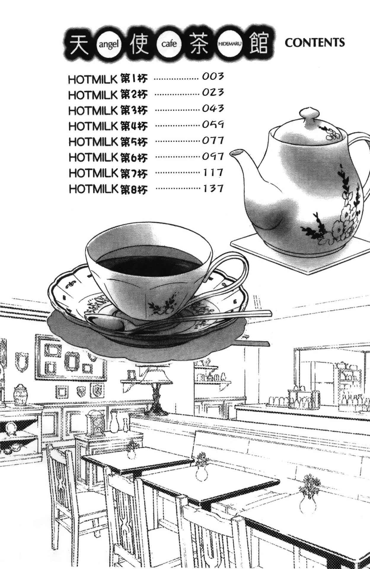 [Hidemaru]  Angel Cafe [chinese]