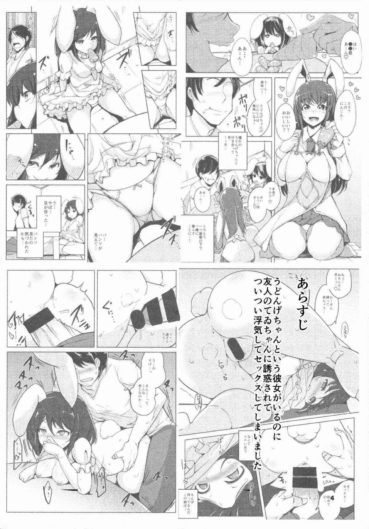 (Reitaisai 12) [Ippongui (Ippongui)] Uwaki Shite Tewi-chan to Sex Shita (Nikaime) (Touhou Project) [English] [rqwrqw]