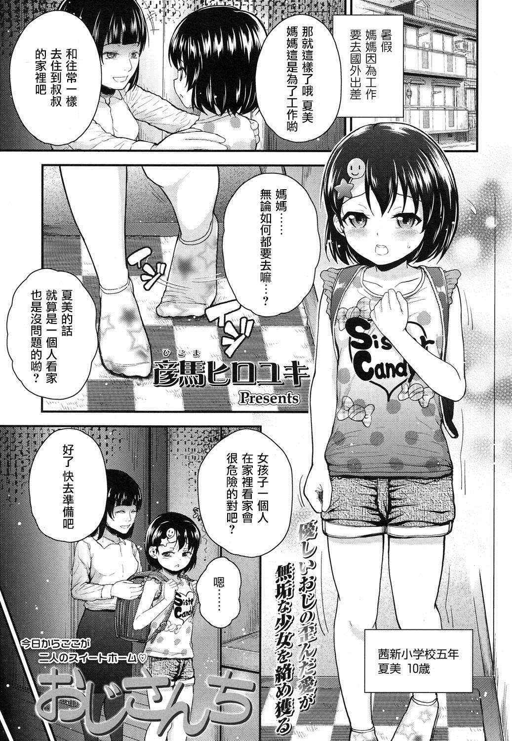 [Hikoma Hiroyuki] Ojisanchi (COMIC LO 2016-03) [Chinese] [想抱雷妈汉化组] [Digital]