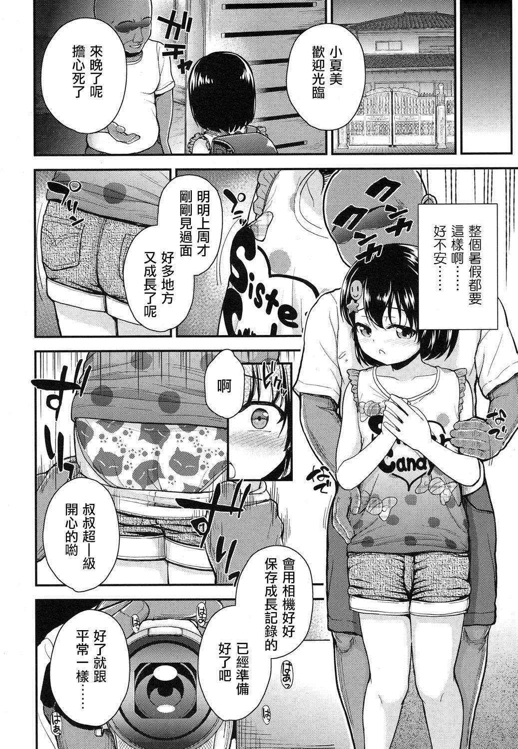 [Hikoma Hiroyuki] Ojisanchi (COMIC LO 2016-03) [Chinese] [想抱雷妈汉化组] [Digital]